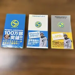 ベラベラマスター 2 & 2.5 セット