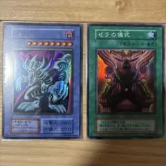 【ARS10+】ゼラ、ゼラの儀式 セット販売 ARS10】【ARS10+】遊戯王 ゼラ ゼラの儀式 セット PSA ARS【公式