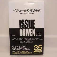 イシューからはじめよ 知的生産の「シンプルな本質」