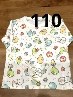 長袖Tシャツ　すみっコぐらし　110