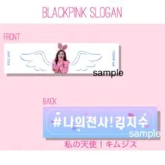 blackpink  スローガン