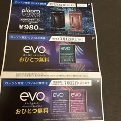 プルーム割引券、無料