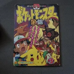 ポケットモンスター 金銀編 8.9 2冊セット ポケットモンスター 金銀編 8.9 2冊セット - メルカリ