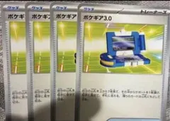 ポケモンカード ポケギア3.0　ノーマル　汎用カード