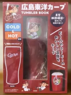 新品未開封 広島東洋カープ タンブラー 真空断熱 冷&温 480mℓ - メルカリ