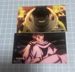 呪術廻戦　ジャンプショップ　特典　フェア　カード　漏瑚　両面宿儺