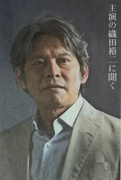 織田裕二　読売新聞　週刊エンタメ