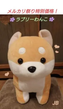 ラブリーわんこ 柴犬 ぬいぐるみ JBのサムネイル