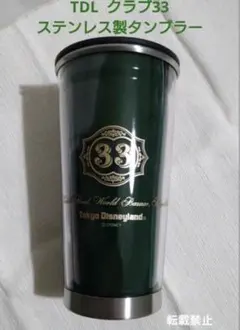 2026年最新】クラブ33 ディズニー タンブラーの人気アイテム - メルカリ