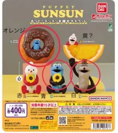 PUPPET SUNSUN もっと！スンスンを探せマスコット　スンスン3種