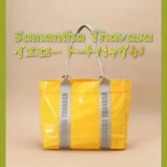 サマンサタバサ ターポリン ロゴトートバッグ イエロー 定価20900円