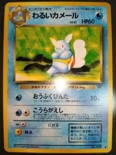ポケカ 旧裏 わるいカメール 拡張パック第4弾ロケット団 - メルカリ