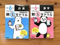 早ね早おき朝5分ドリル 小6漢字、計算のサムネイル