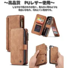【即日発送】iPhone7plus/8plus　分離手帳財布型ケース　ブラウン