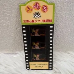 지브리 美術館 入場券 フィルムチケット 崖の上のポニョ リサ コレクション