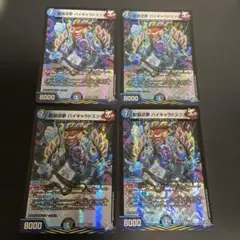 歓扉逆夢バイギャドスツ 4枚セット
