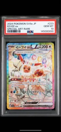 2024 POKEMON SV8a イーブイex 特別アートレア - メルカリ
