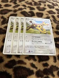 ポケカ　キリンリキ4枚セット　1030のサムネイル