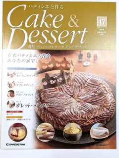 週刊 パティシエと作るケーキ＆デザート(40号～69号、80号～100号) 週刊 パティシエと作るケーキ＆デザート(40号～69号、80号～100