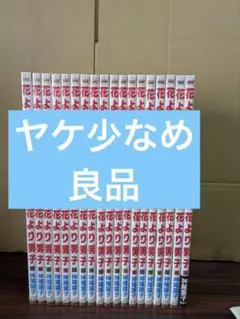 良品 花より男子　全巻 ヤケ少なめ　送料無料 漫画