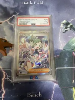 ポケカ　ルチアのアピール　SR PSA9のサムネイル