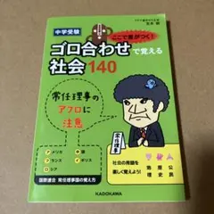 ゴロ合わせ社会140 KADOKAWA