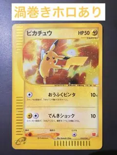 極美品級】ポケモンカードe マクドナルド ピカチュウ キラ プロモ
