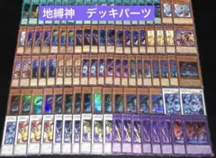 xNo.9481 遊戯王 地縛神 デッキパーツ xNo.9481 遊戯王 地縛神 デッキパーツ