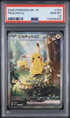 ピカチュウex SAR スタートデッキ100 PSA9】ピカチュウex SAR スタートデッキ100 スタデ - メルカリ
