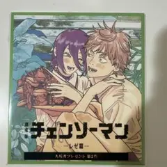 チェンソーマン　　特典　未開封