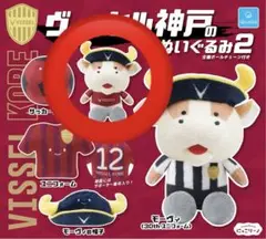 ヴィッセル神戸　ぬいぐるみ2 モーヴィ