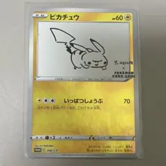 2026年最新】ピカチュウ プロモ 長場の人気アイテム - メルカリ