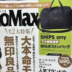 モノマックス10月号　付録