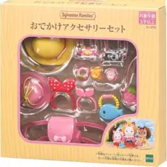 新品・未開封✨シルバニアファミリー✨おでかけアクセサリーセットカメラ麦わら帽子等