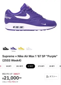 Supreme × Nike Air Max 1 Purple