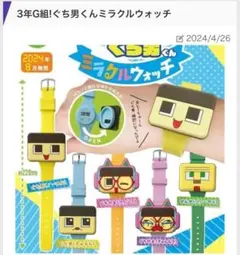 2025年最新】3年G組！ぐち男くんの人気アイテム - メルカリ
