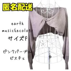 earth music&ecology リブ編みカーディガン サイズF パープル
