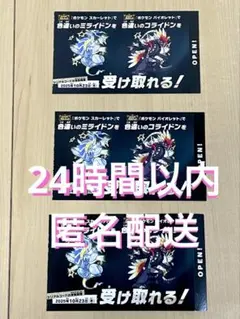 【新品未開封】3枚・バイオレット・スカーレット・ミライドン・コライドン・色違い