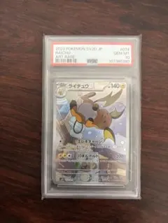 2026年最新】ライチュウar psa10の人気アイテム - メルカリ