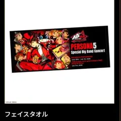 ペルソナ スーパーライブ 2015 ビッグタオル - メルカリ