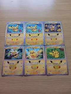 ☆「ピカチュウ　6枚セット　30th記念ポケモンカード」☆