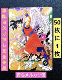 2025年最新】ダイバー 悟空の人気アイテム - メルカリ