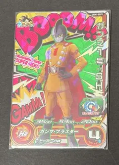 ★スーパードラゴンボールヒーローズ ガンマ1号