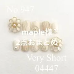 maple様 リクエスト 2点 まとめ商品