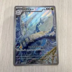 ハクリュー AR SV2a ポケモンカード151 182/165