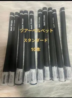 ゴルフプライド Golf Pride Tour Velvet グリップ 10本のサムネイル