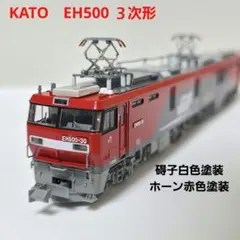 No.15 Nゲージ kato EH500 3次形 - メルカリ