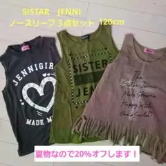 SISTAR JENNI ノースリーブ 3点セット120cm