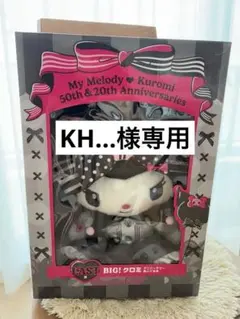 【KH...様専用】マイメロクロミ 一番くじ