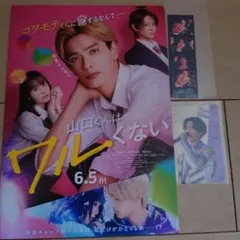 なにわ男子高橋恭平 山口くんはワルくない フライヤーフォトカード クリアカード